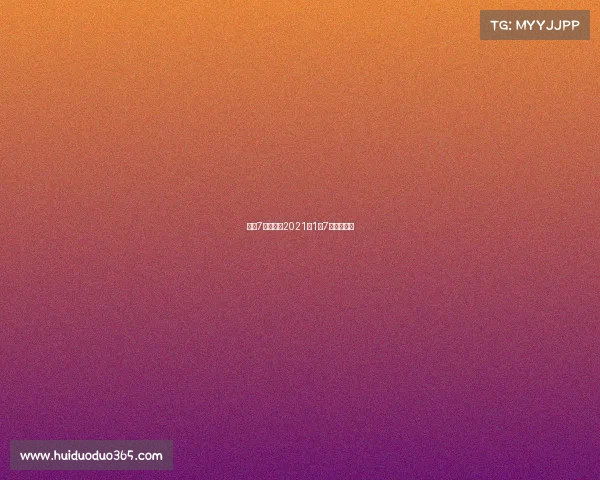 火箭7号赛事—2021年1月7日火箭比赛